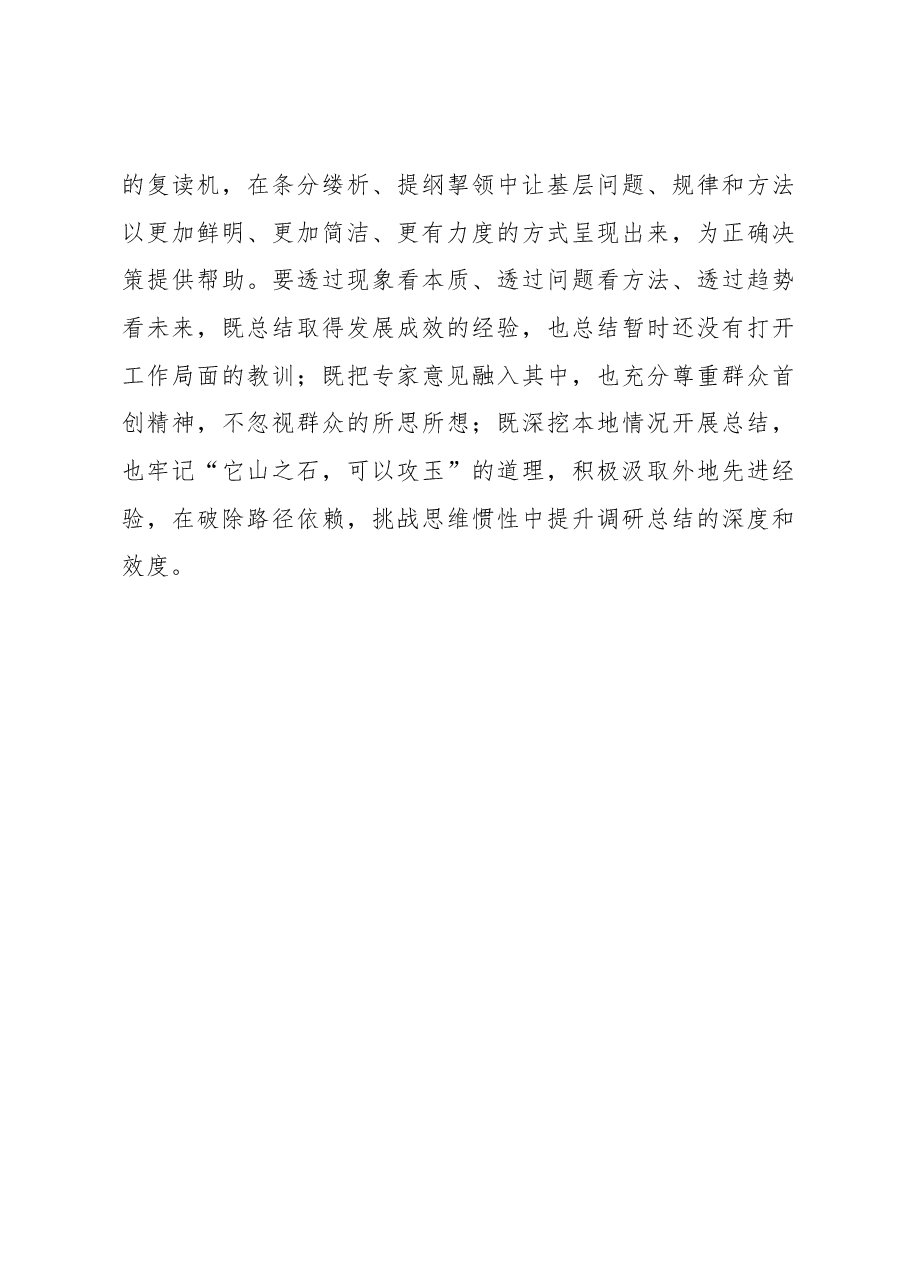 2023年“大兴务实之风 抓好调查研究”学习心得:调查研究要做足“深”字文章.docx,第3页预览