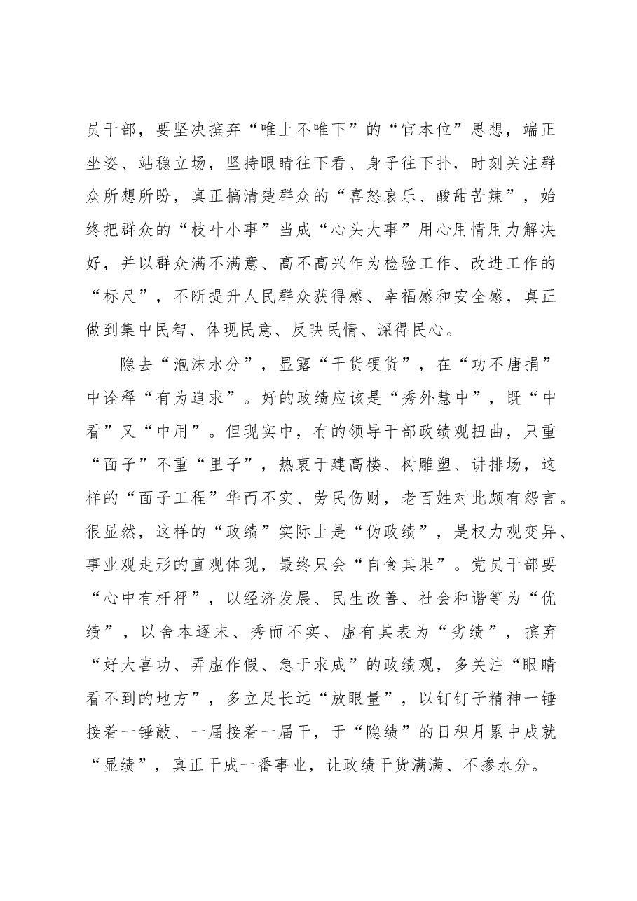2023年基层组织工作心得:“显”时“积跬步”“隐”时“至千里”.docx,第2页预览