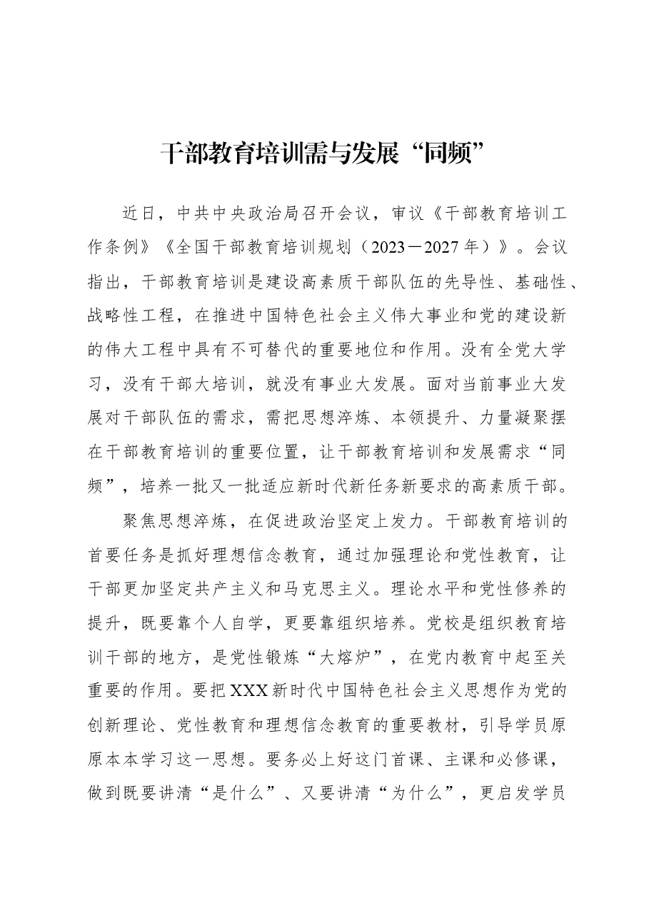 2023年基层组织工作心得:干部教育培训需与发展“同频”.docx,第1页预览