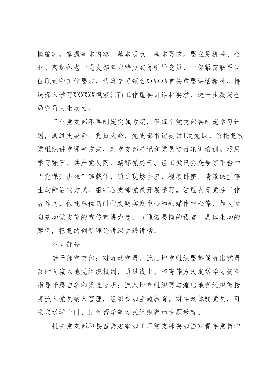 XX局在全局开展学习贯彻2023年主题教育的工作方案.docx,第4页预览