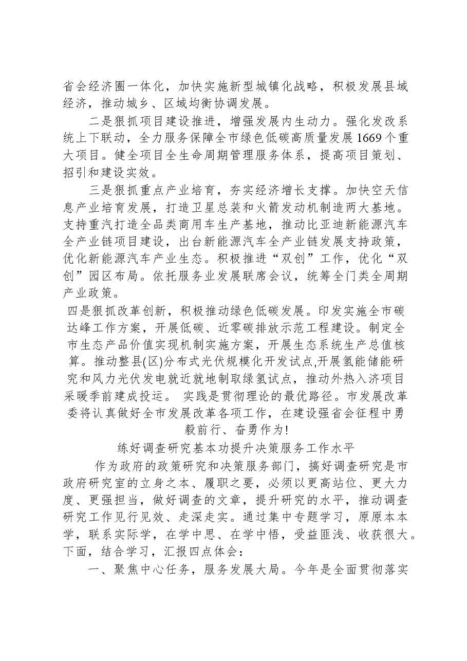 (5篇)主题教育读书班交流研讨发言汇编.docx,第3页预览