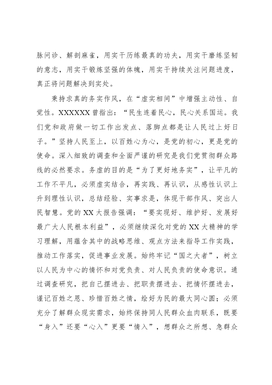 2023年“大兴务实之风 抓好调查研究”学习心得:让调查研究“虚实”益彰.docx,第3页预览