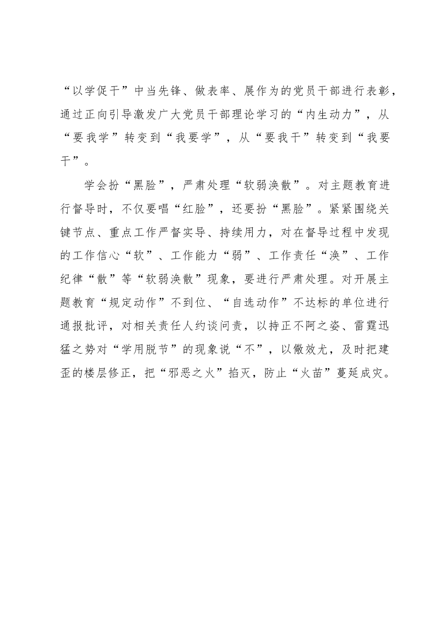 第二批主题教育学习心得:第二批主题教育督导要“会三样”.docx,第2页预览