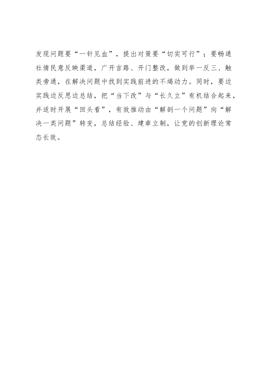 第二批主题教育学习心得:用“劲”促第二批主题教育“更上一层楼”.docx,第4页预览