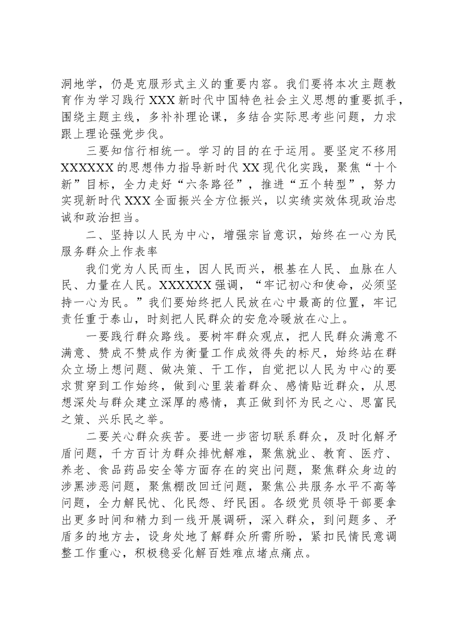 在主题教育读书班集中研讨班上的总结讲话.docx,第2页预览