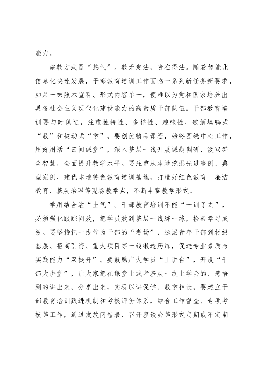 2023年基层组织工作心得:让干部培训“接地气”“冒热气”“沾土气”.docx,第2页预览