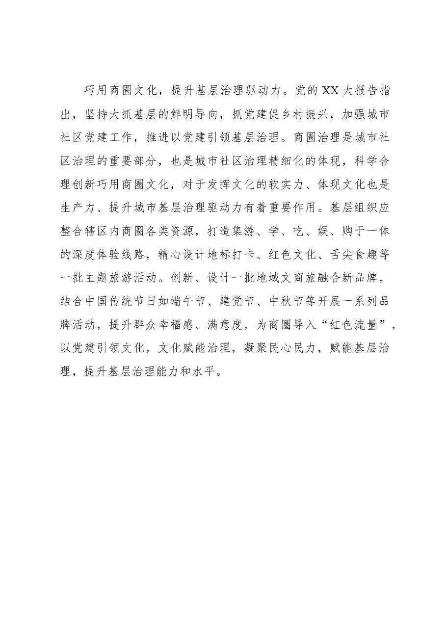 2023年基层组织工作心得:善用“老底子”为基层治理注入“红色动能”.docx,第3页预览