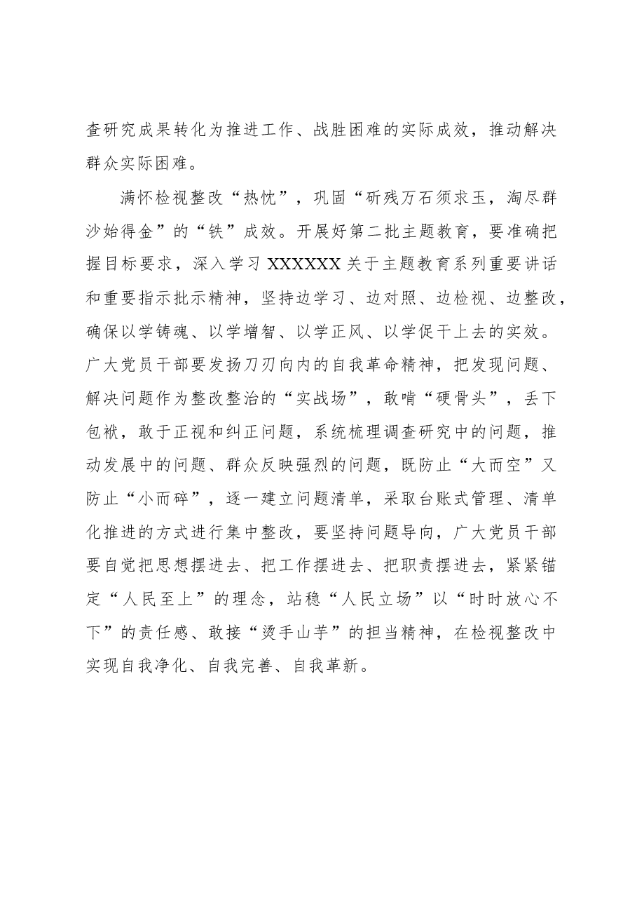 第二批主题教育学习心得:主题教育要趁“热”打“铁”.docx,第3页预览