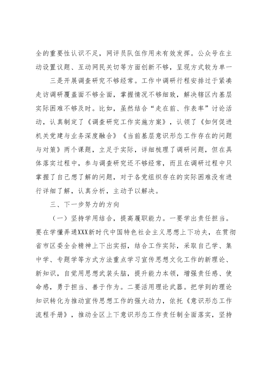 主题教育读书班结业式发言材料.docx,第4页预览