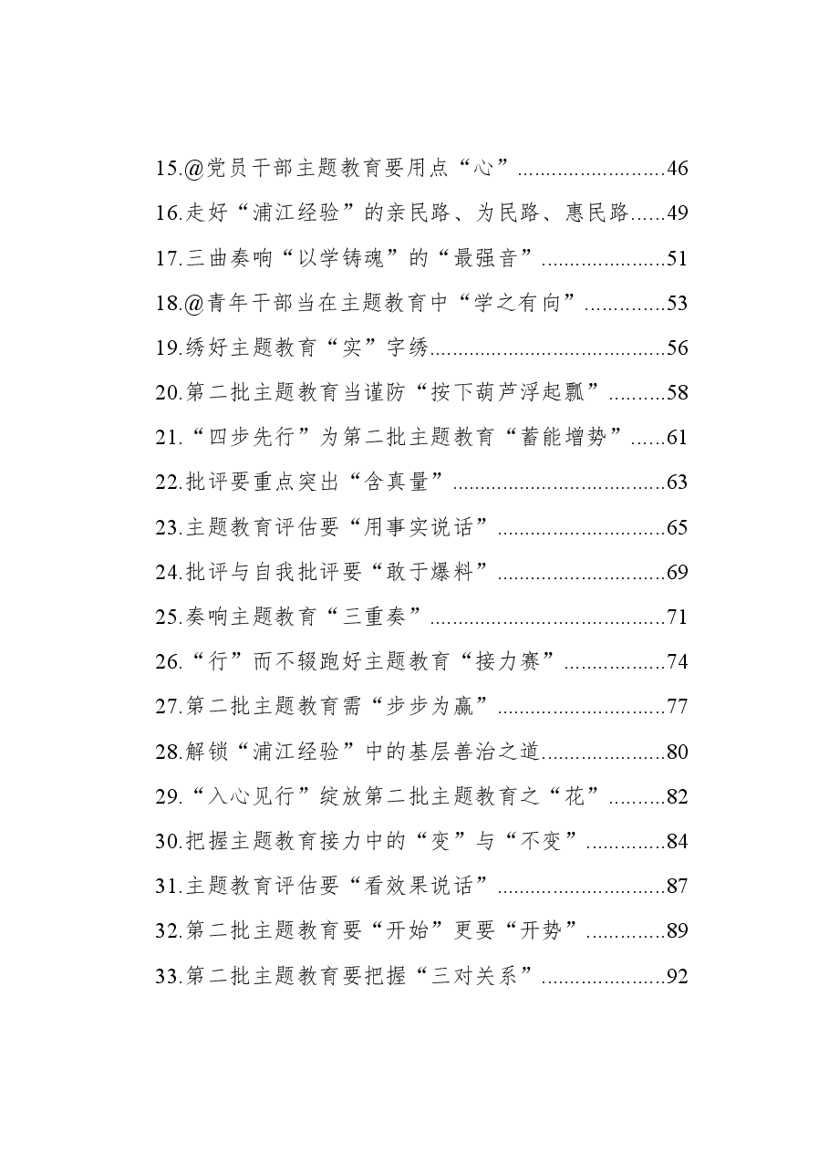 (45篇)主题教育心得体会汇编.docx,第2页预览