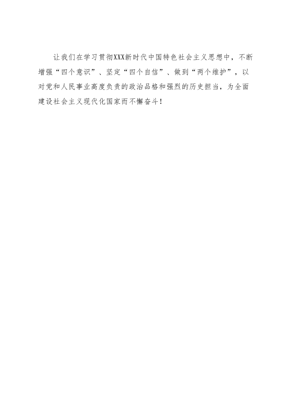 2023年度领导干部主题教育读书班交流发言提纲 (14).docx，第3页预览