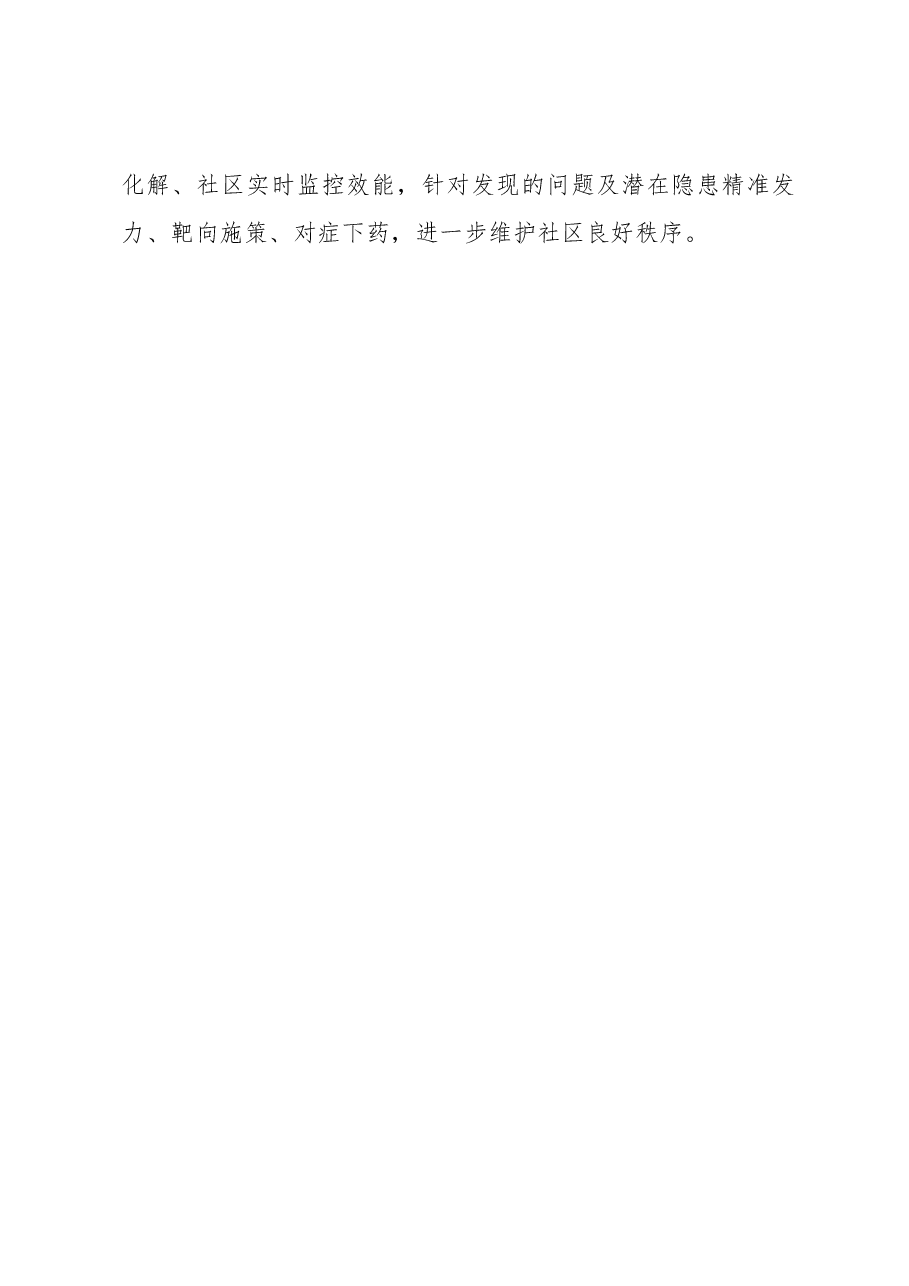 2023年基层组织工作心得：为群众写好一首“三行情诗”.docx，第3页预览