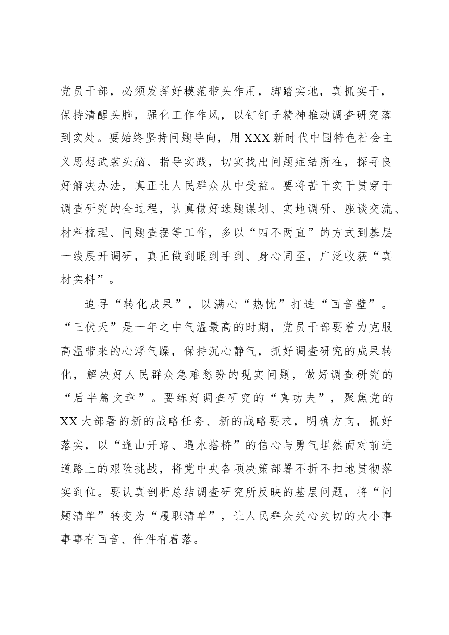 2023年“大兴务实之风 抓好调查研究”学习心得:@党员干部 基层调研当“热力全开”.docx,第2页预览