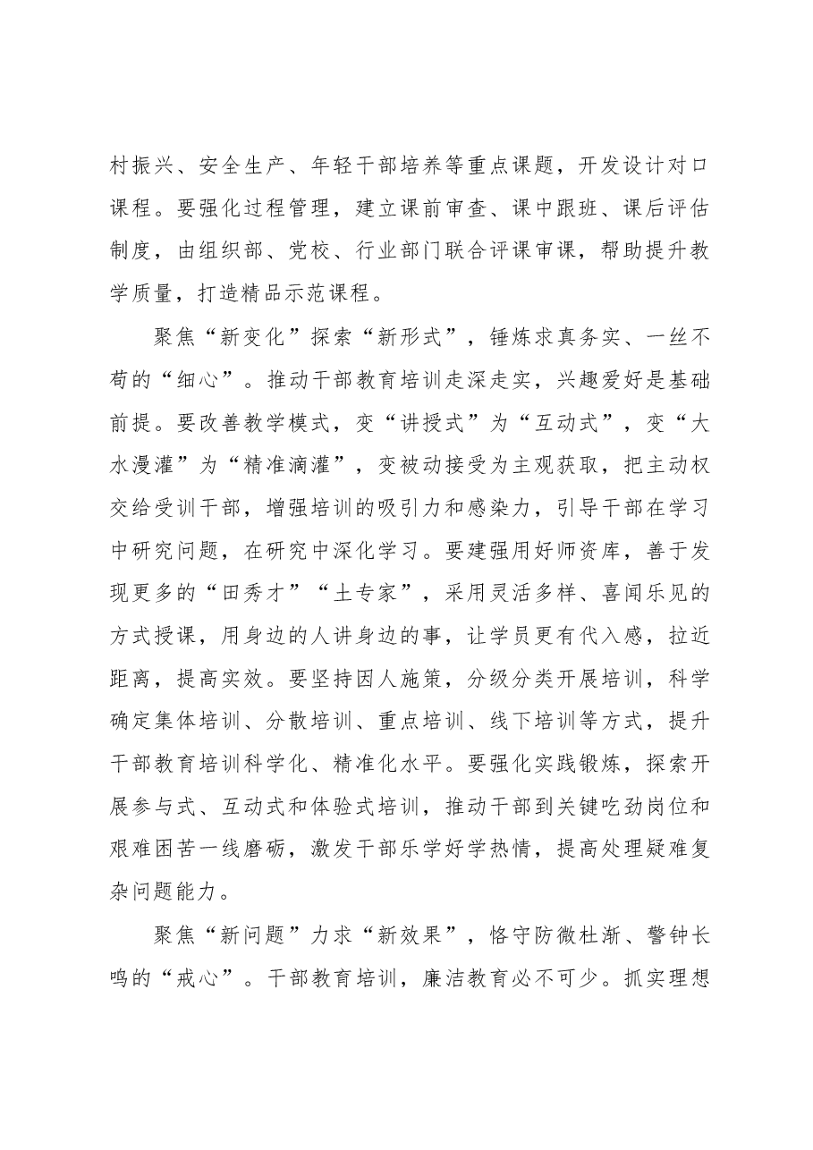 2023年基层组织工作心得:让干部教育培训“走新”更“走心”.docx,第2页预览