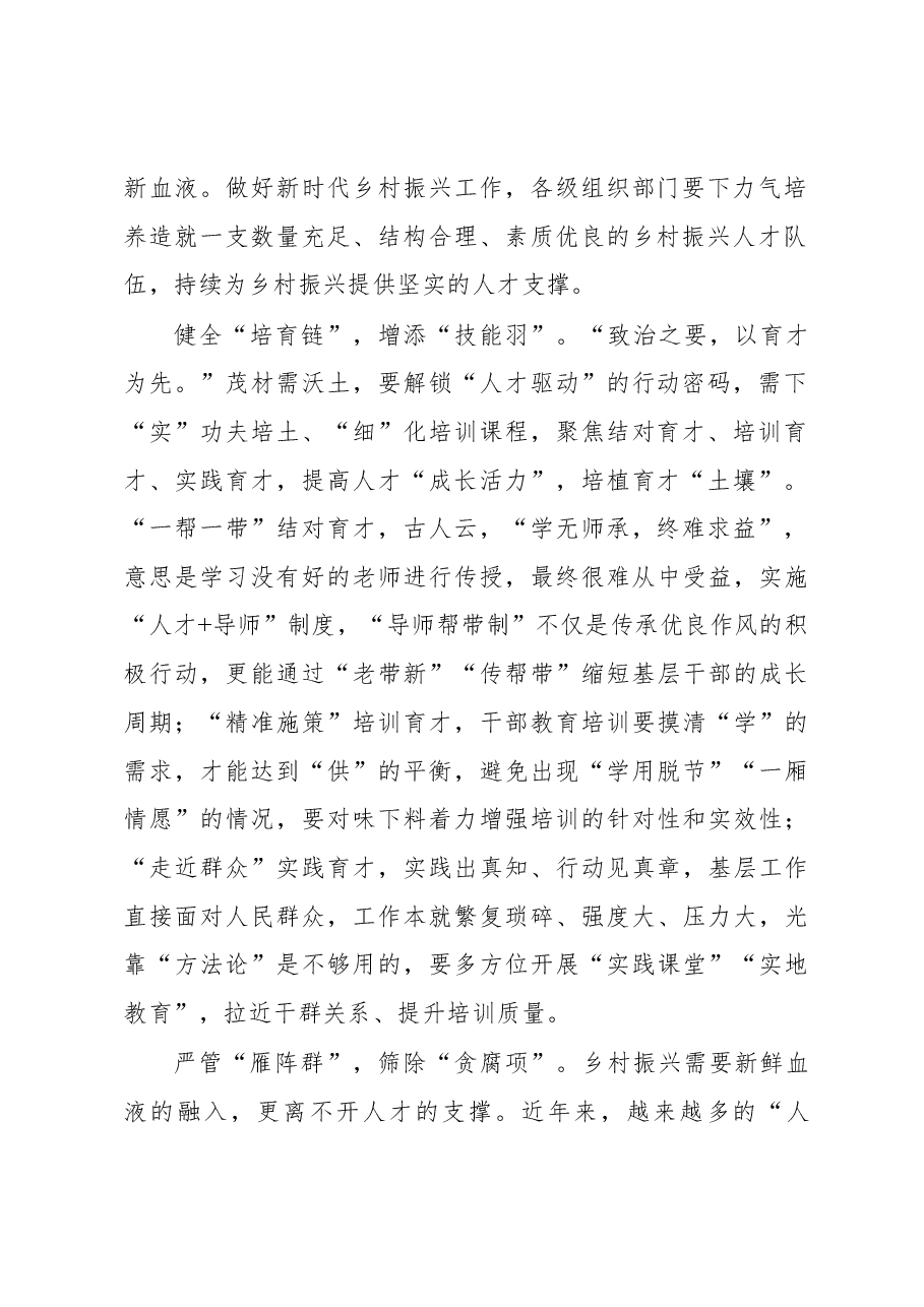 2023年基层组织工作心得：归“雁”成行 基层竞“生辉”.docx，第2页预览