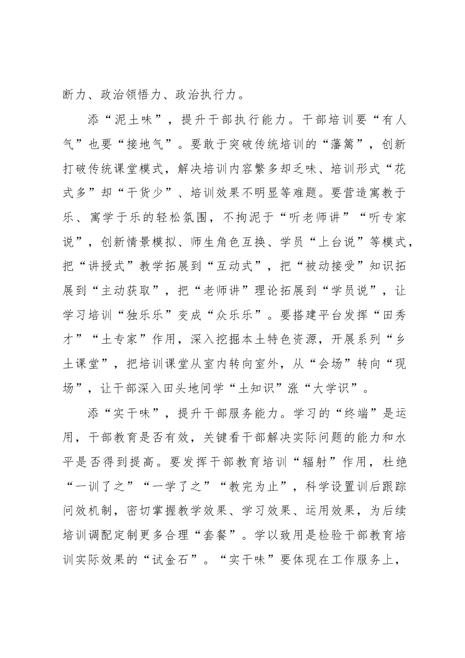 2023年基层组织工作心得:干部教育培训要添“三味”提“三力”.docx,第2页预览