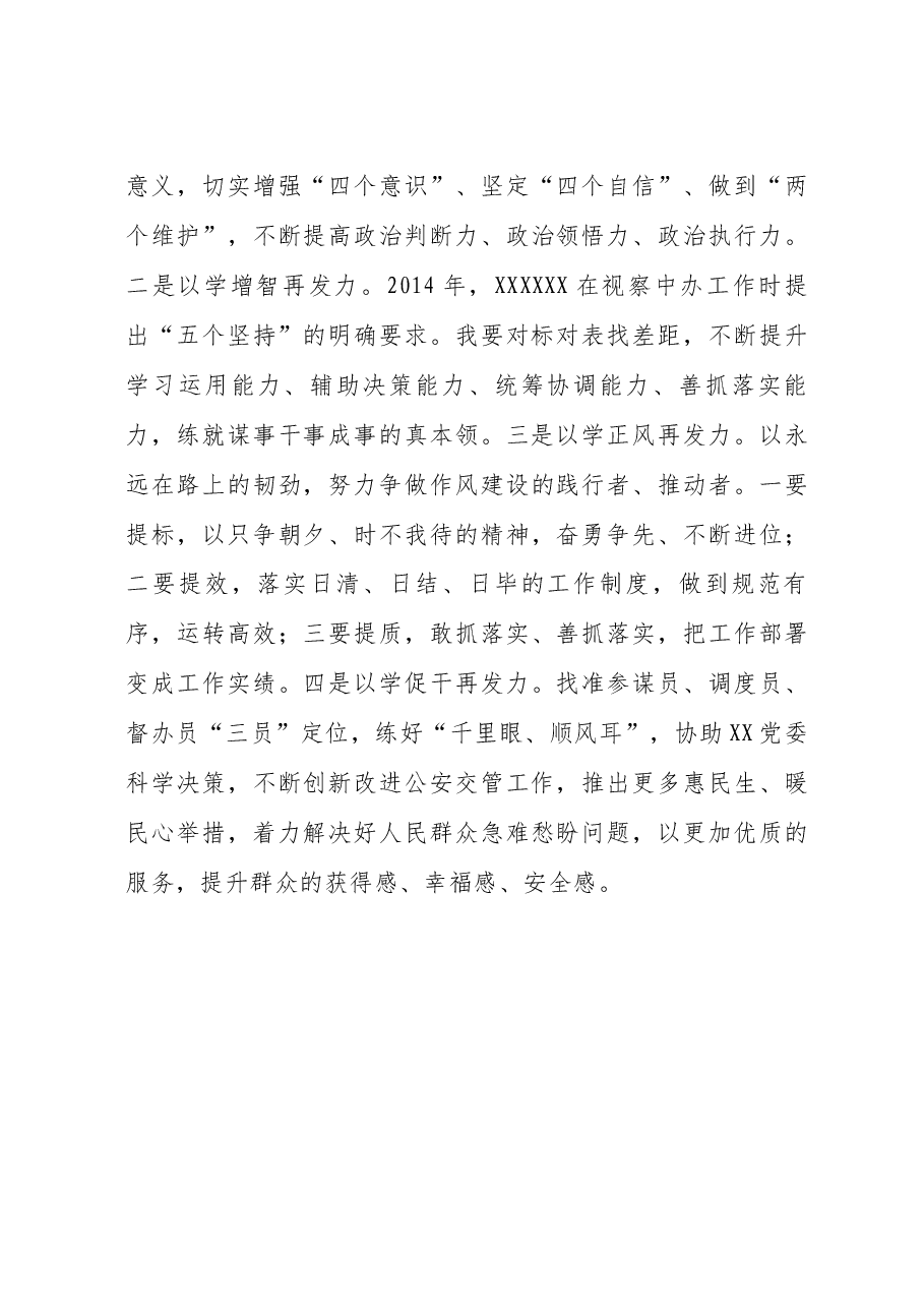 普通干部主题教育交流研讨材料.docx,第3页预览