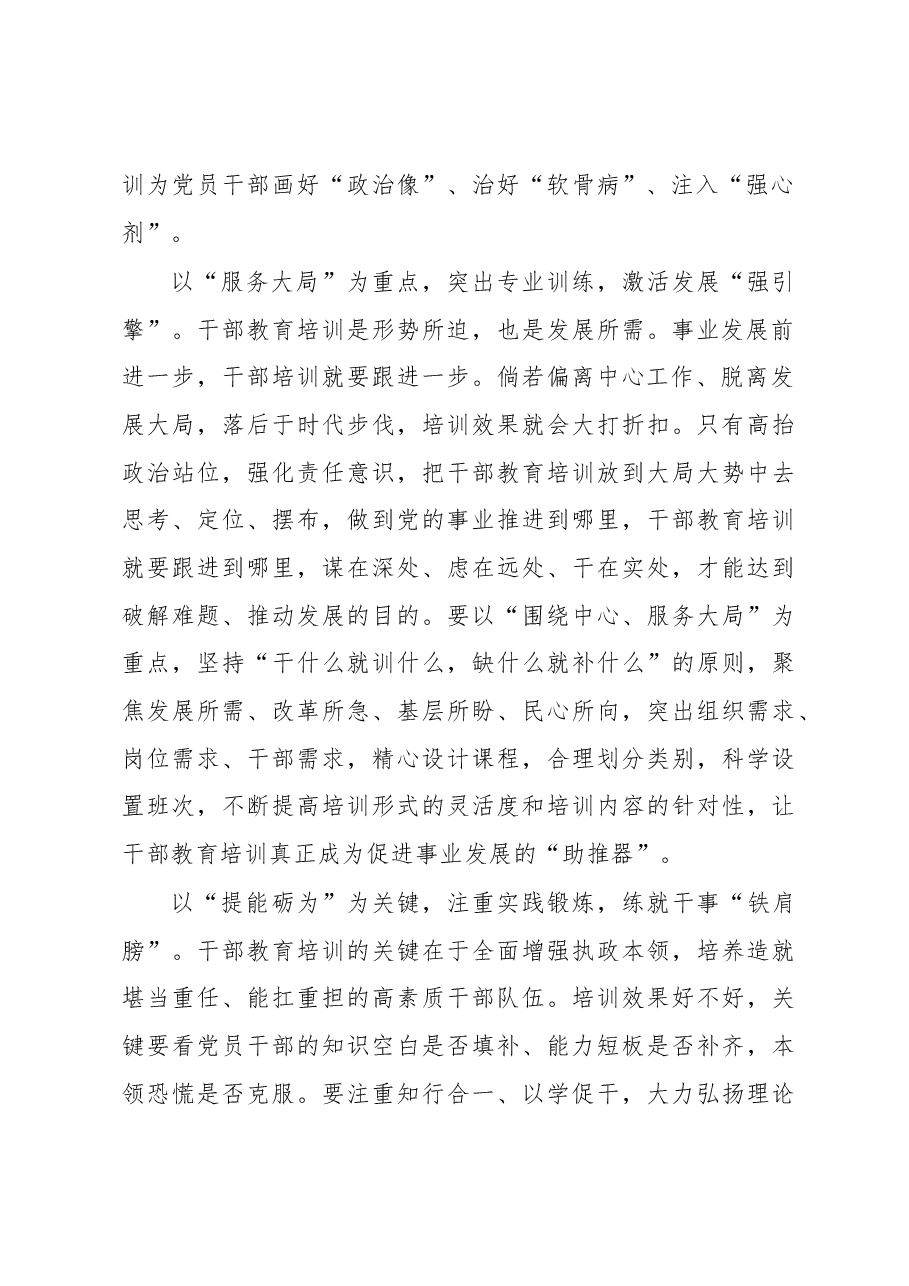 2023年基层组织工作心得:探寻干部教育培训“最优解”.docx,第2页预览