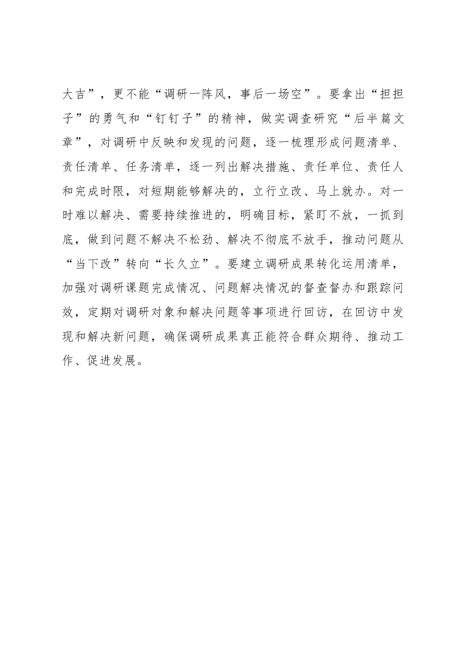 2023年“大兴务实之风 抓好调查研究”学习心得:永葆轴劲扑下身子真调研.docx,第3页预览