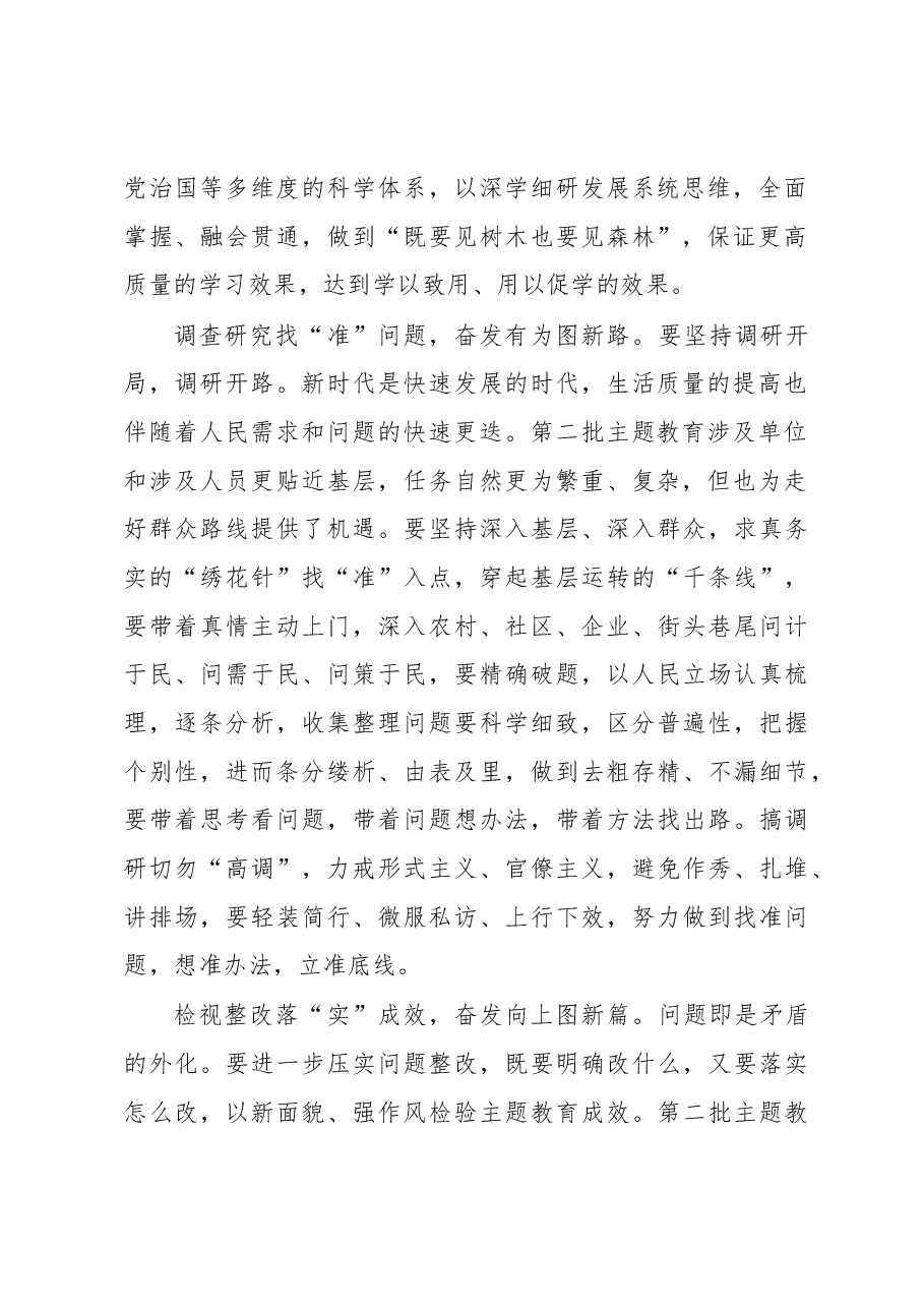 第二批主题教育学习心得：第二批主题教育当“奋发图新”.docx，第2页预览