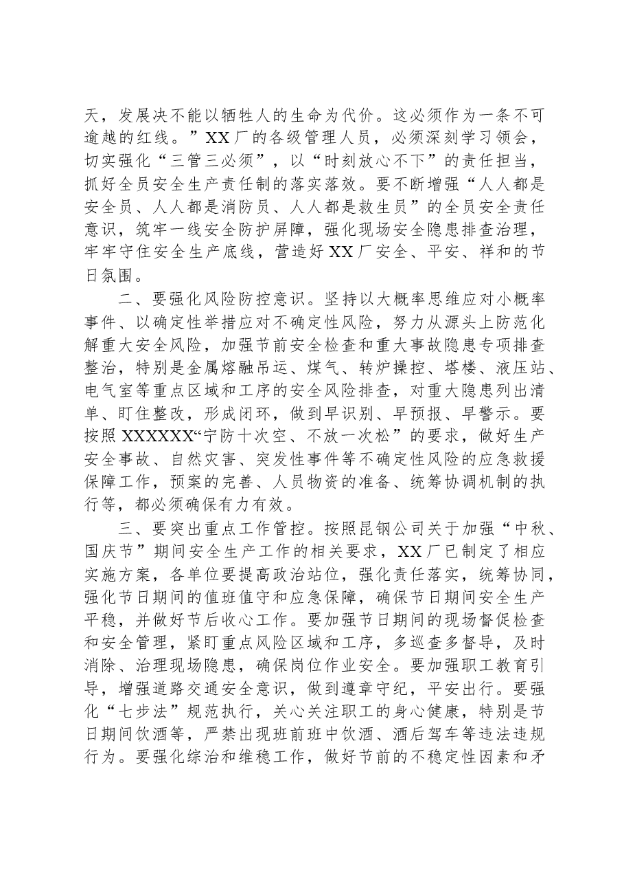 2023年XX厂中秋国庆节前安全讲话.docx,第2页预览