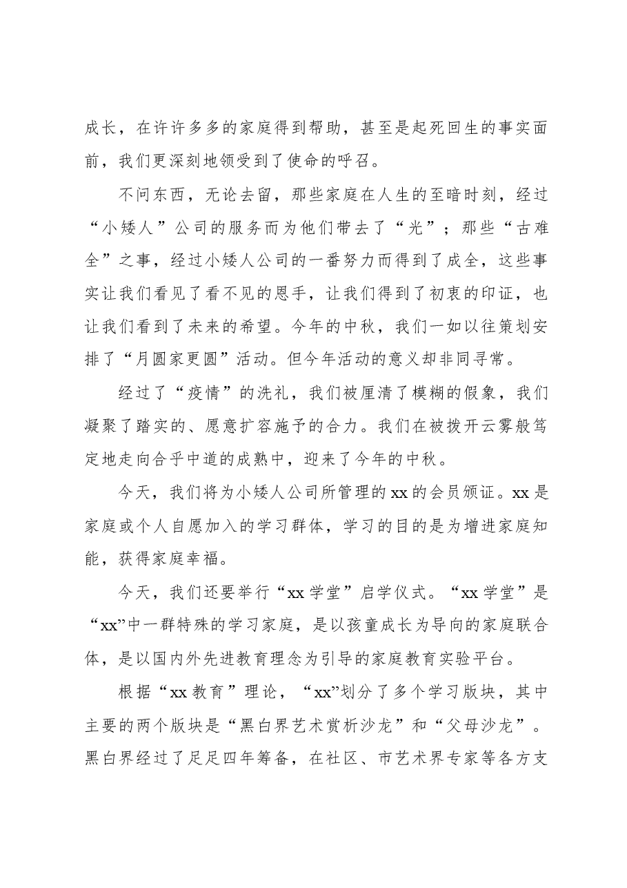 (3篇)中秋节主题讲话材料汇编.docx,第4页预览