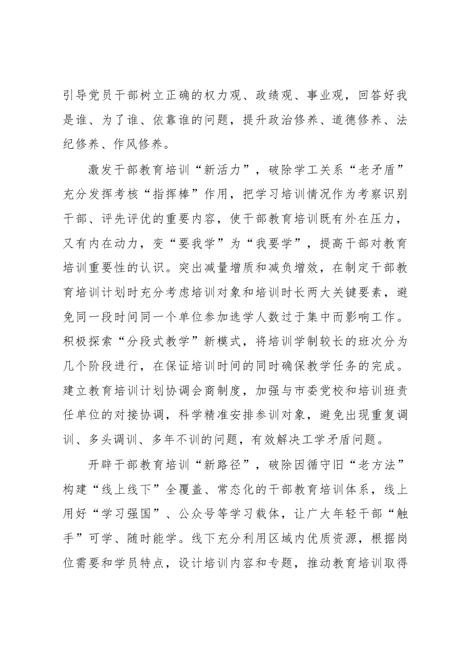 2023年基层组织工作心得:干部教育培训要聚焦“新”字“凿深井”.docx,第2页预览