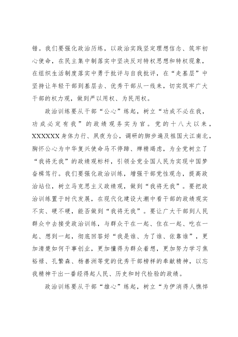 2023年基层组织工作心得:政治训练从“心”起 治国理政靠“观”正.docx,第2页预览