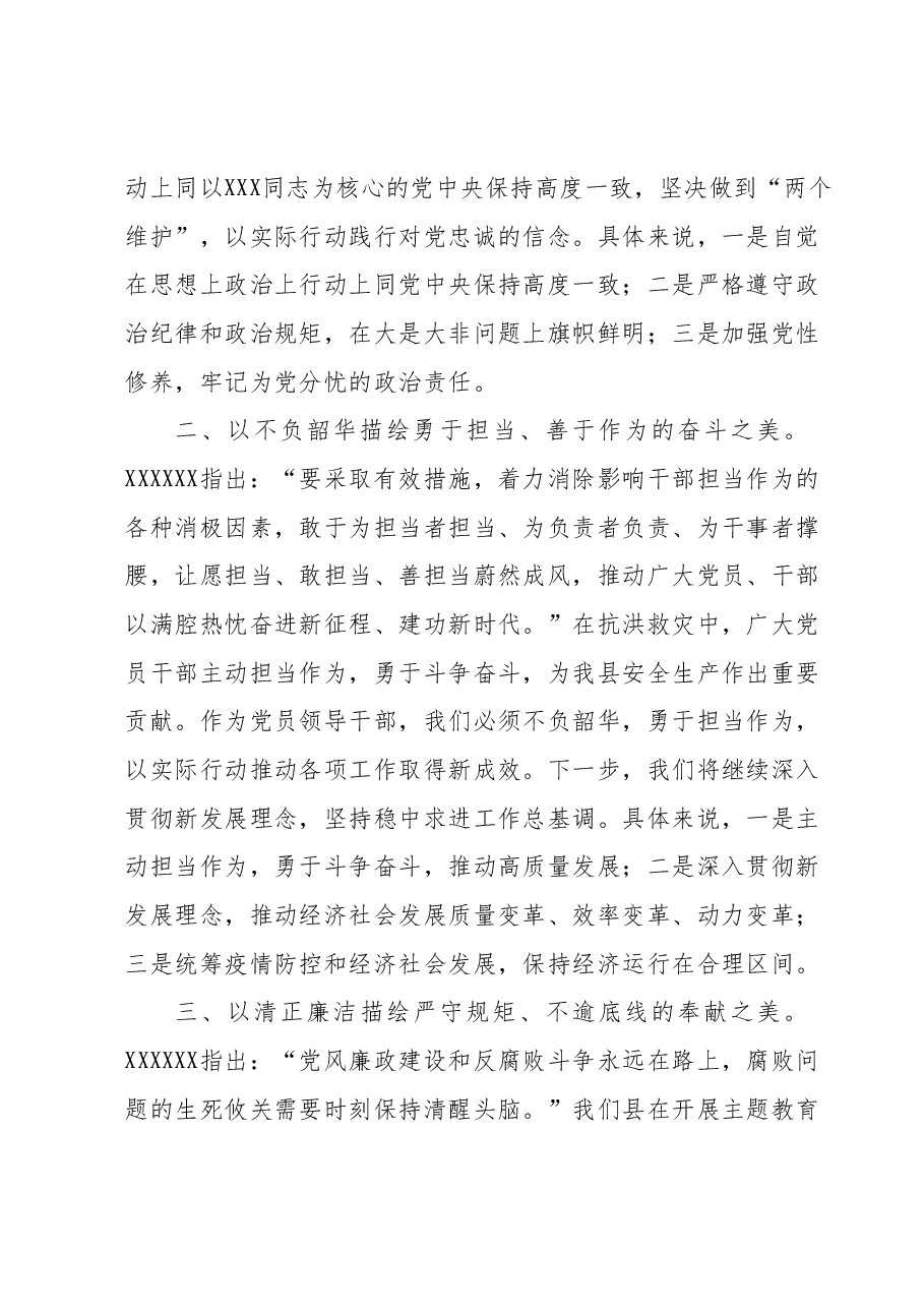 2023年度领导干部主题教育读书班交流发言提纲 (16).docx,第2页预览