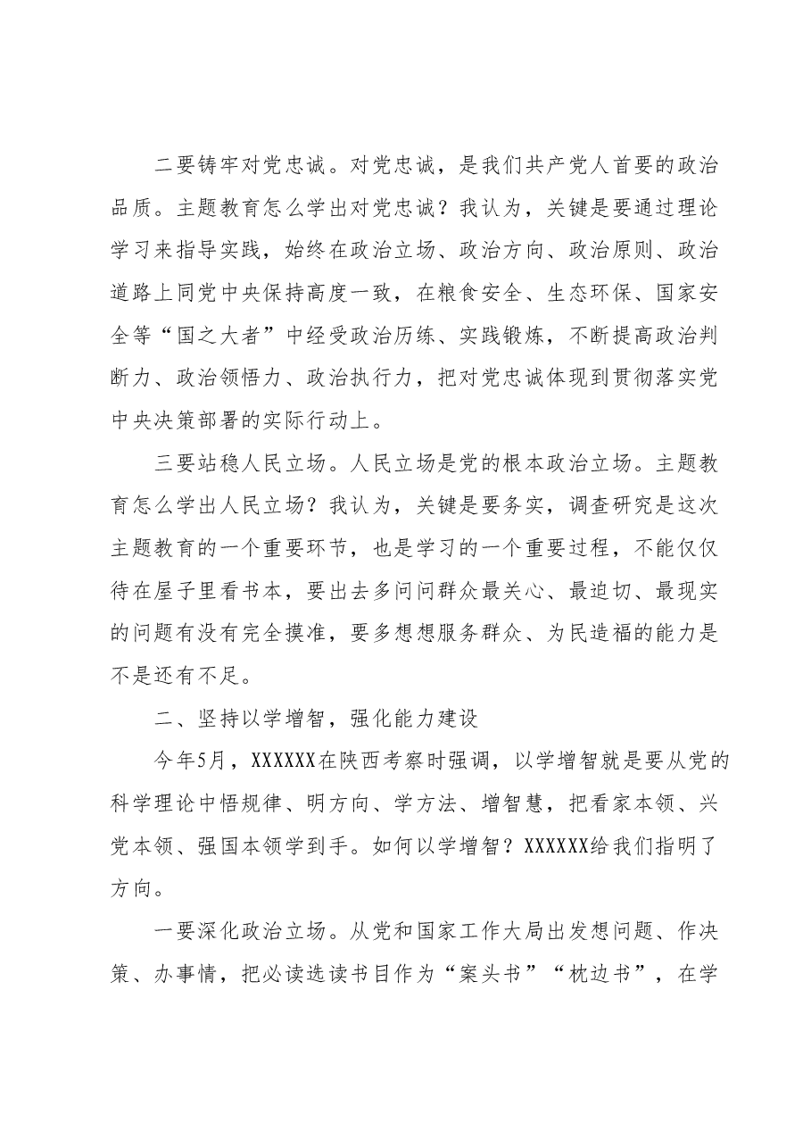 主题教育交流研讨发言材料1.docx,第2页预览