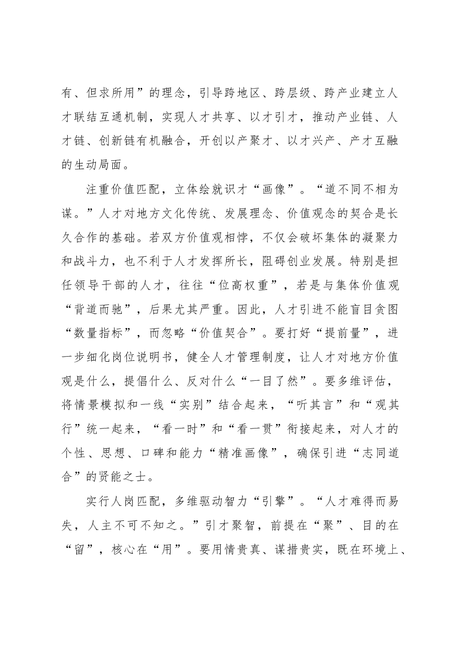 2023年基层组织工作心得：引才聚智切莫“拉郎配”.docx，第2页预览
