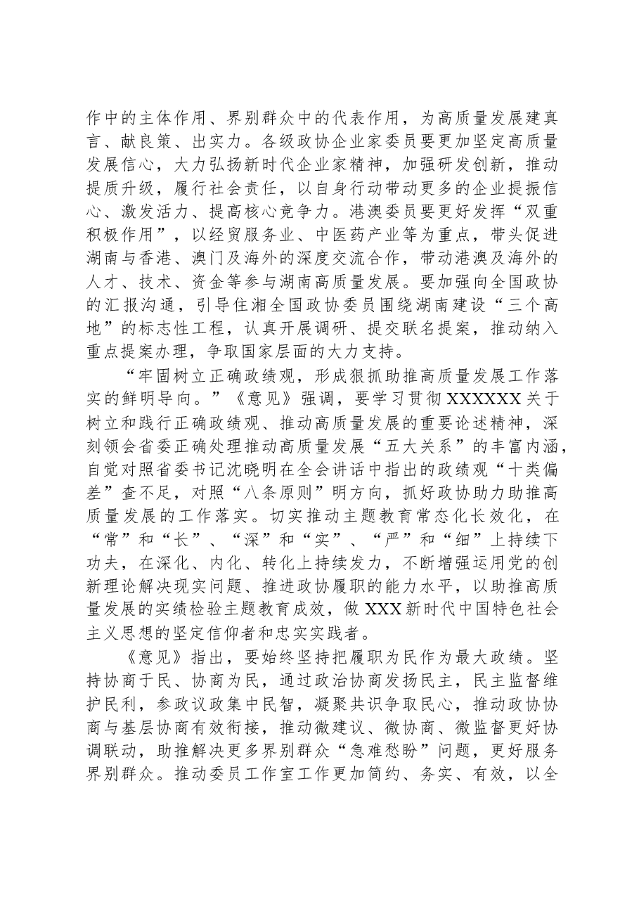 （2篇）2023年湖南十二届四次全会精神学习心得体会汇编.docx，第3页预览