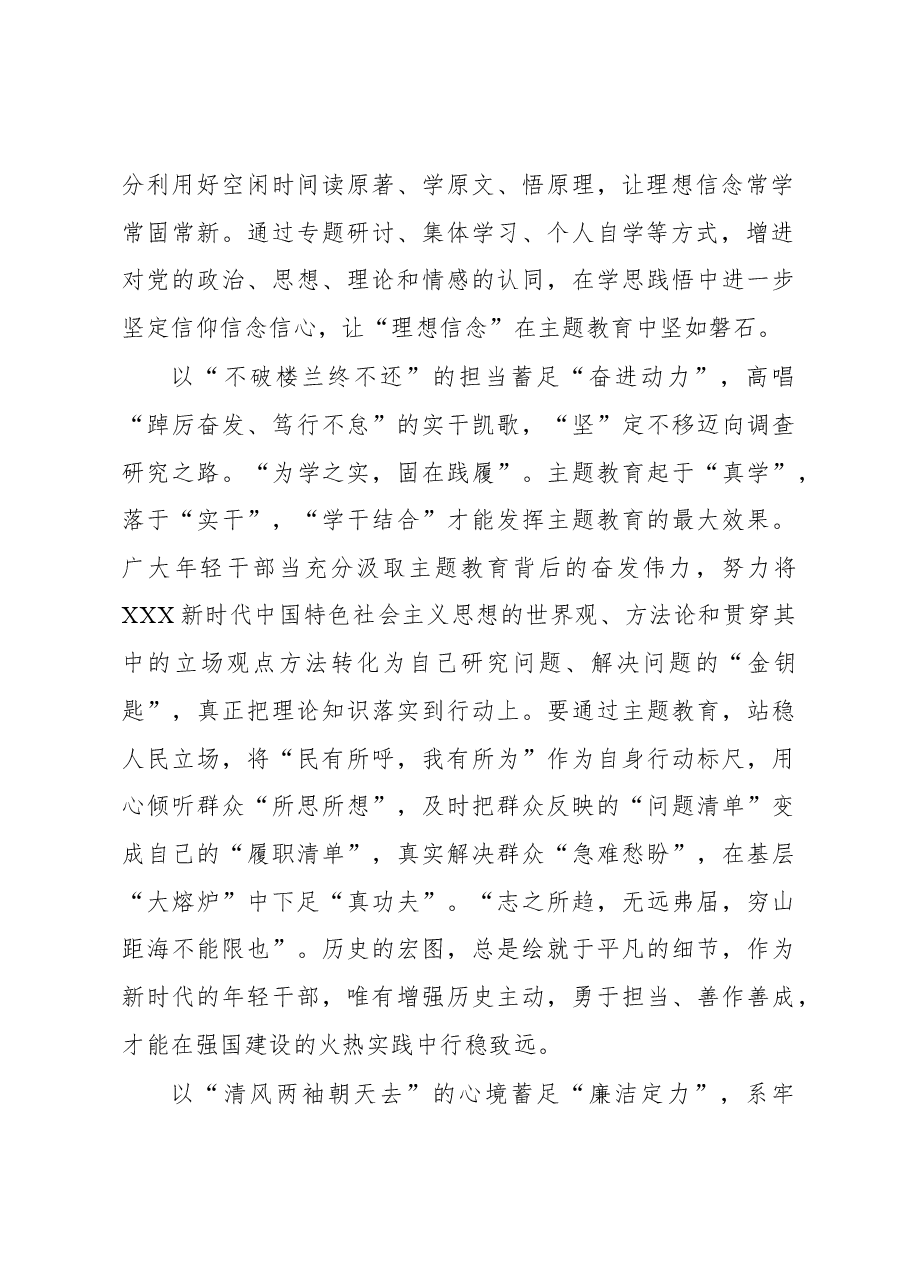 第二批主题教育学习心得:让第二批主题教育“力”久弥“坚”.docx,第2页预览