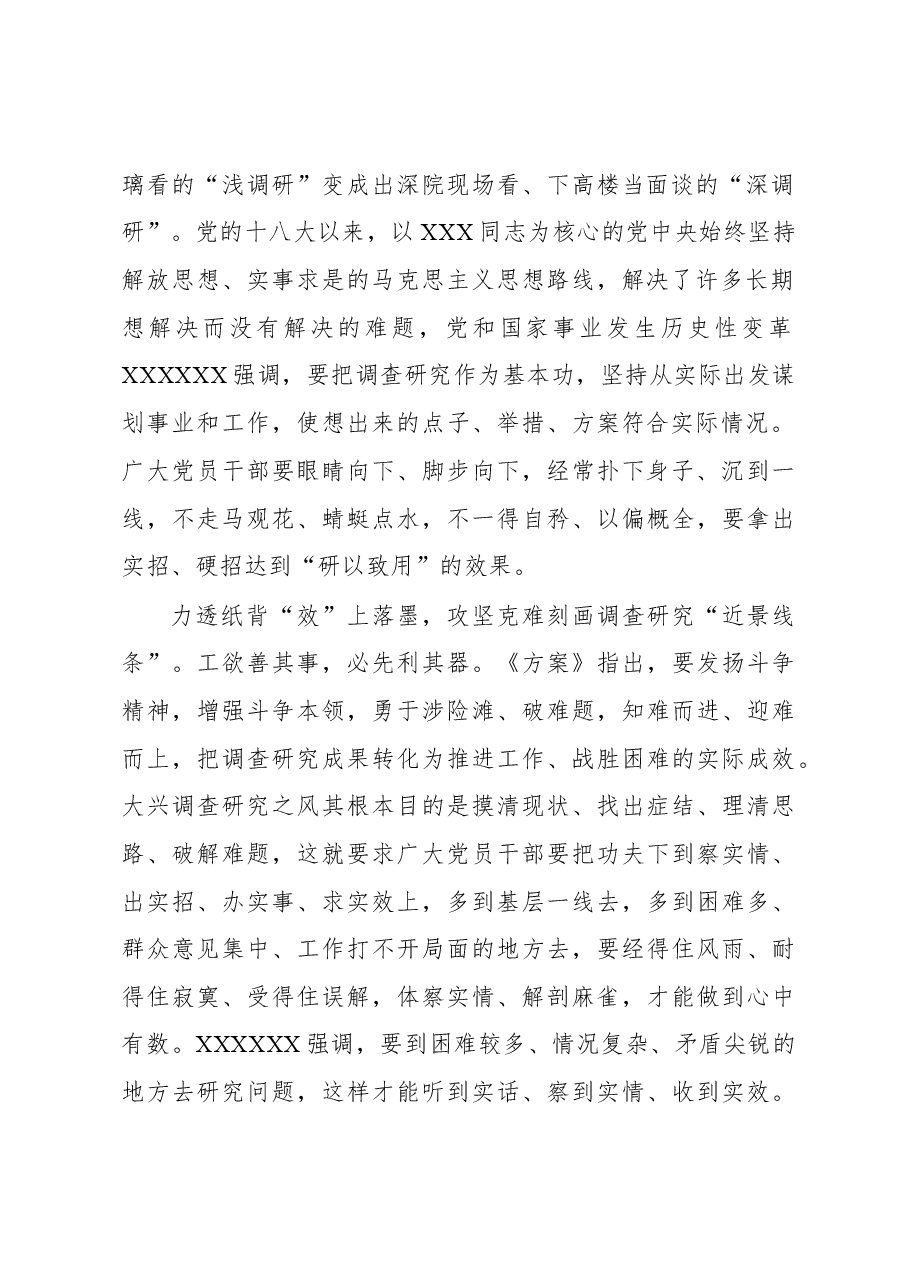 2023年“大兴务实之风 抓好调查研究”学习心得:以“工笔画”精神绘调研全景蓝图.docx,第2页预览