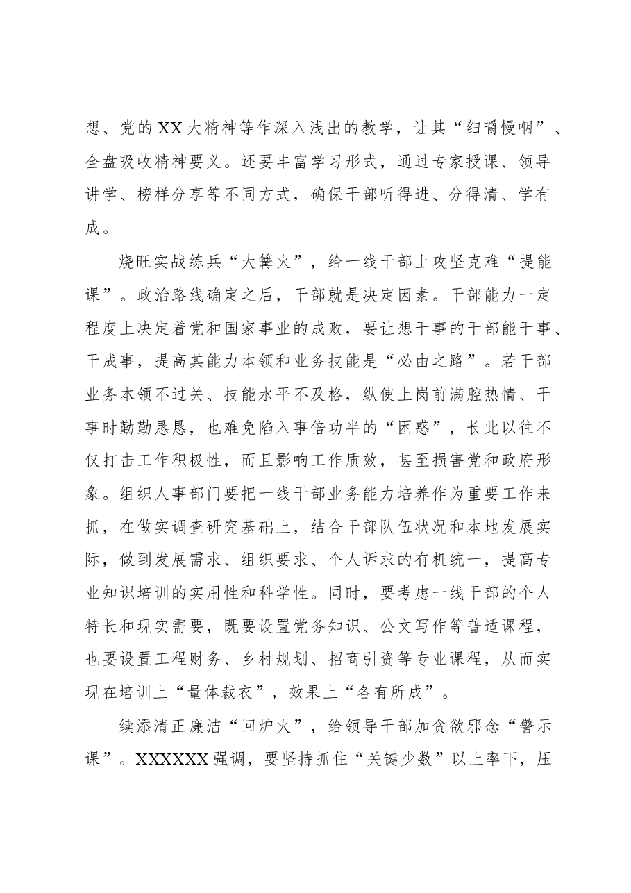 2023年基层组织工作心得:“三把火”给干部教育培训“加精华”.docx,第2页预览
