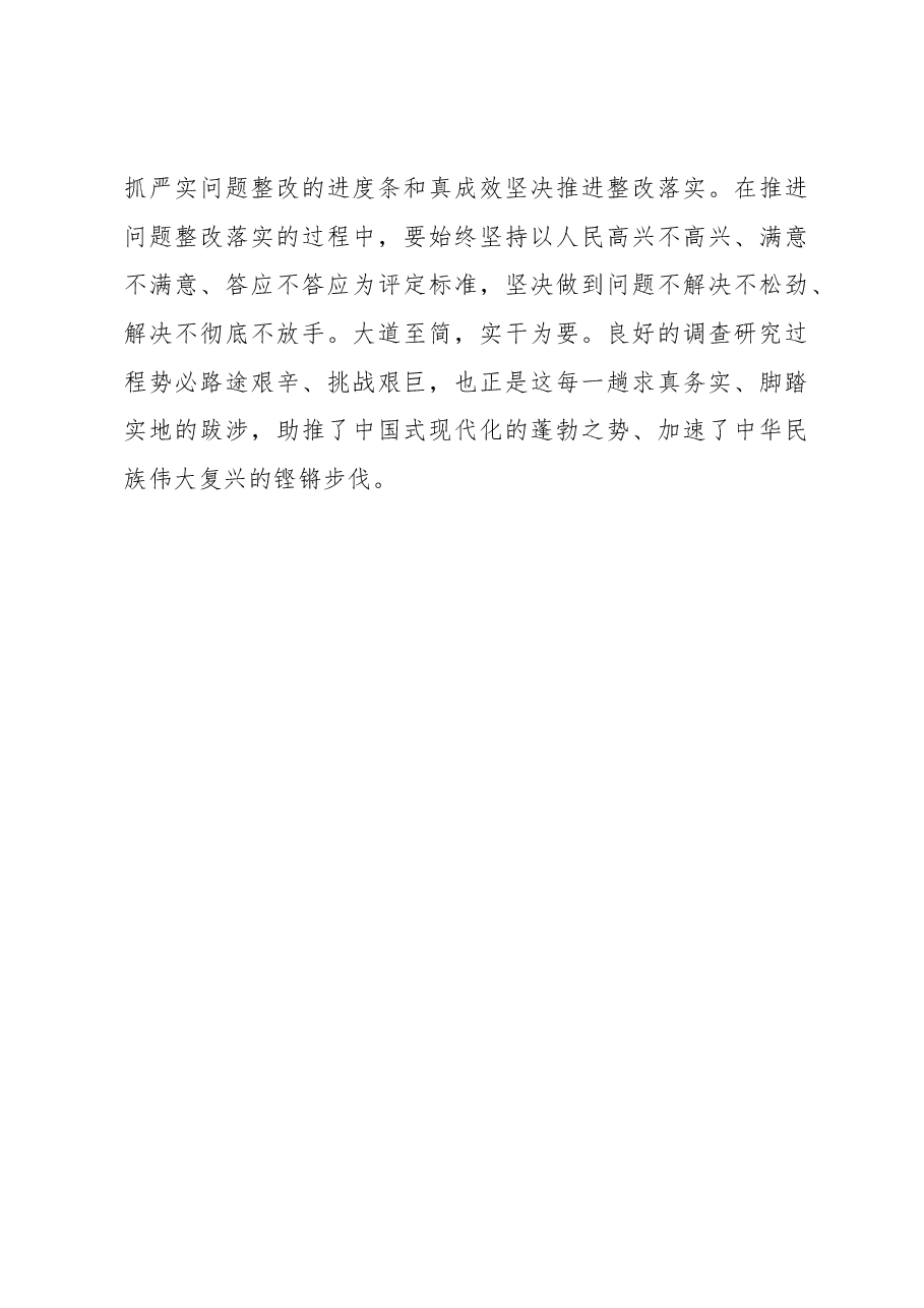 2023年“大兴务实之风 抓好调查研究”学习心得:调查研究突出“真”“准”“实”.docx,第3页预览