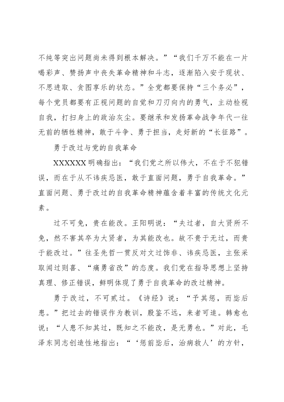 用中华优秀传统文化推进党的自我革命.docx,第3页预览
