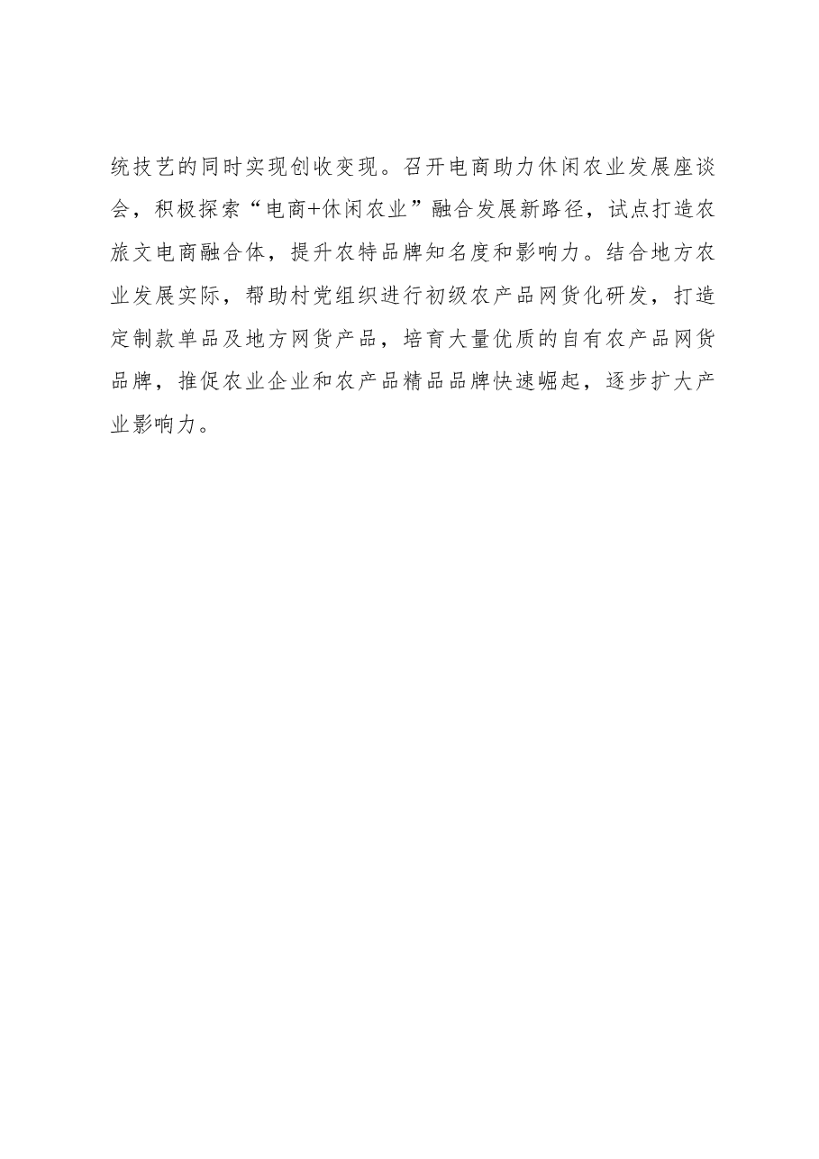 2023年基层组织工作心得:激活电商产业高质量发展“红色引擎”.docx,第3页预览