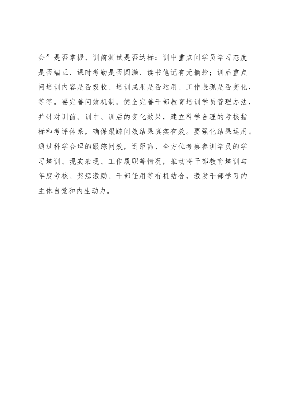 2023年基层组织工作心得:为干部教育培训“着墨添彩”.docx,第3页预览