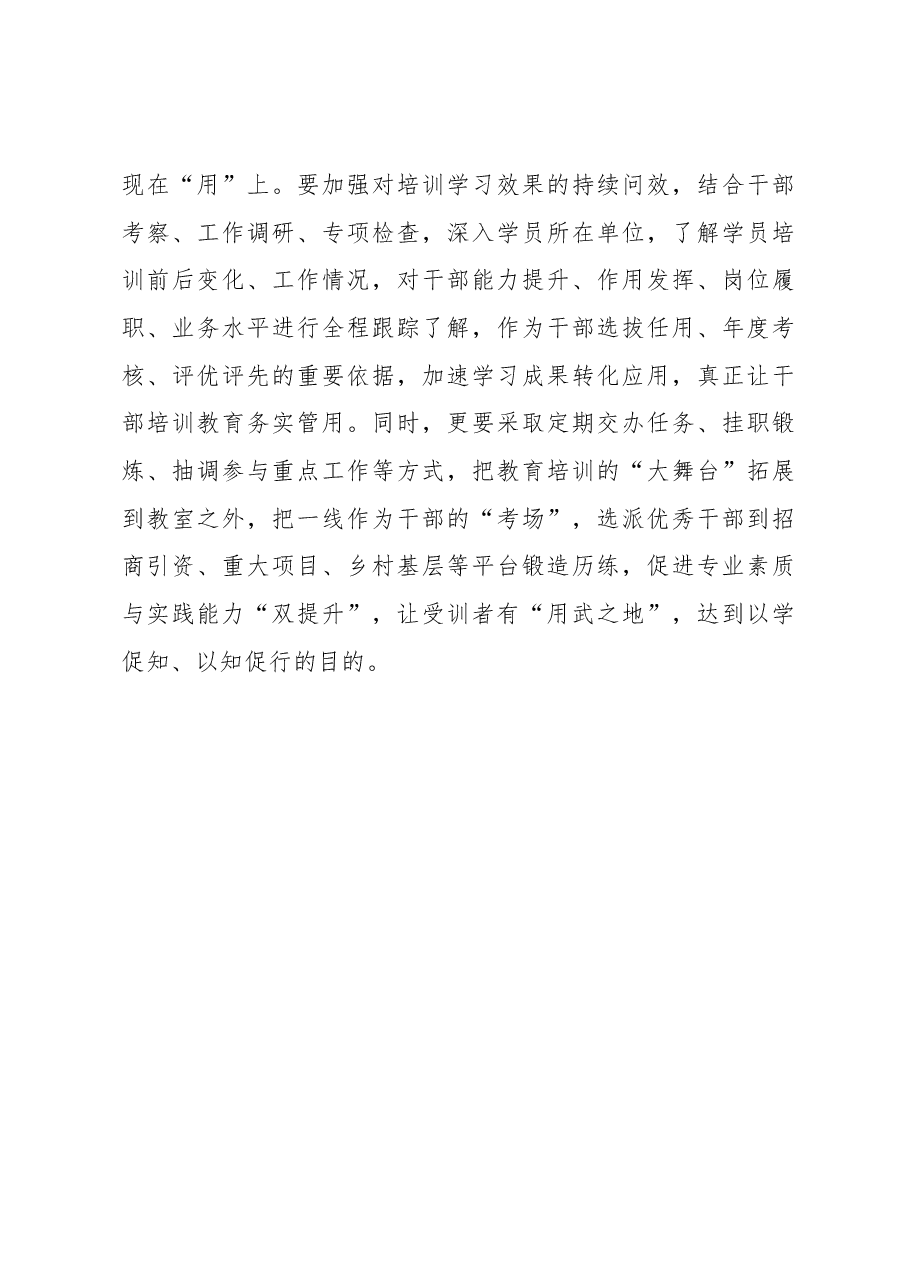 2023年基层组织工作心得:推动干部教育培训深度攻坚.docx,第3页预览
