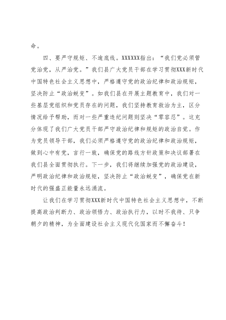 2023年度领导干部主题教育读书班交流发言提纲 (15).docx,第3页预览
