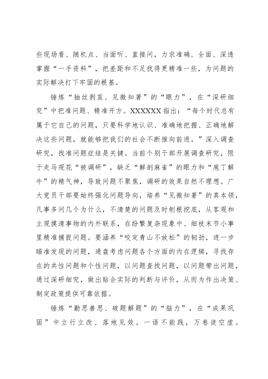 2023年“大兴务实之风 抓好调查研究”学习心得:锤炼“三力”练好调查研究“基本功”.docx,第2页预览
