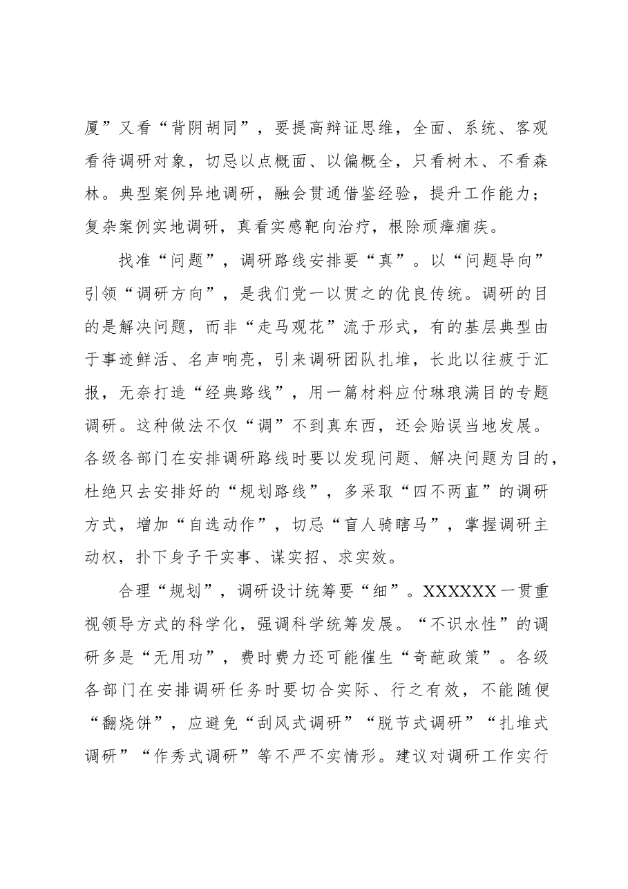 2023年“大兴务实之风 抓好调查研究”学习心得:做好调查研究“提前量”.docx,第2页预览
