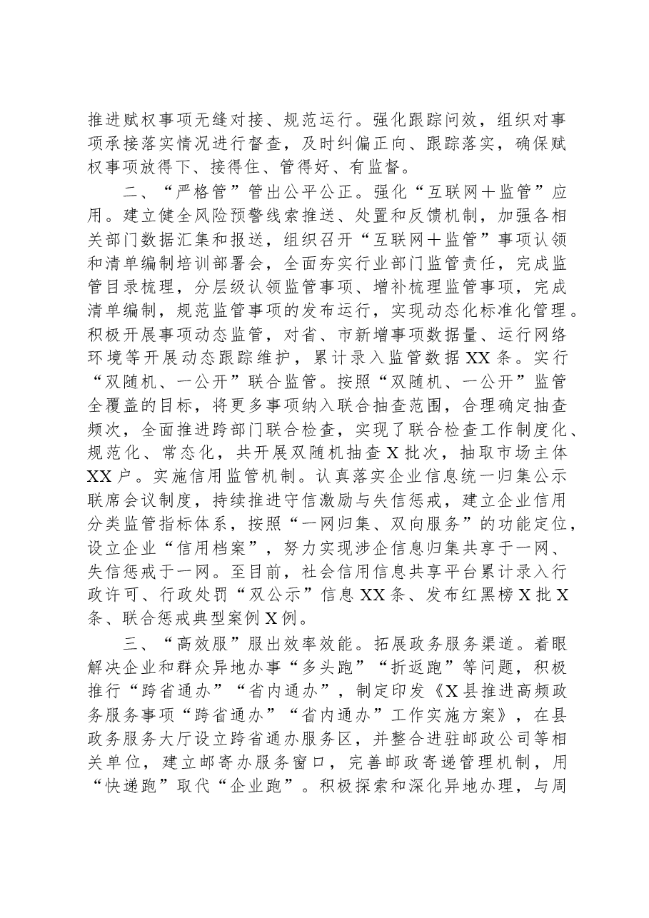 政务服务和大数据局在全市“放管服”改革暨优化营商环境工作推进会上的发言.docx,第2页预览