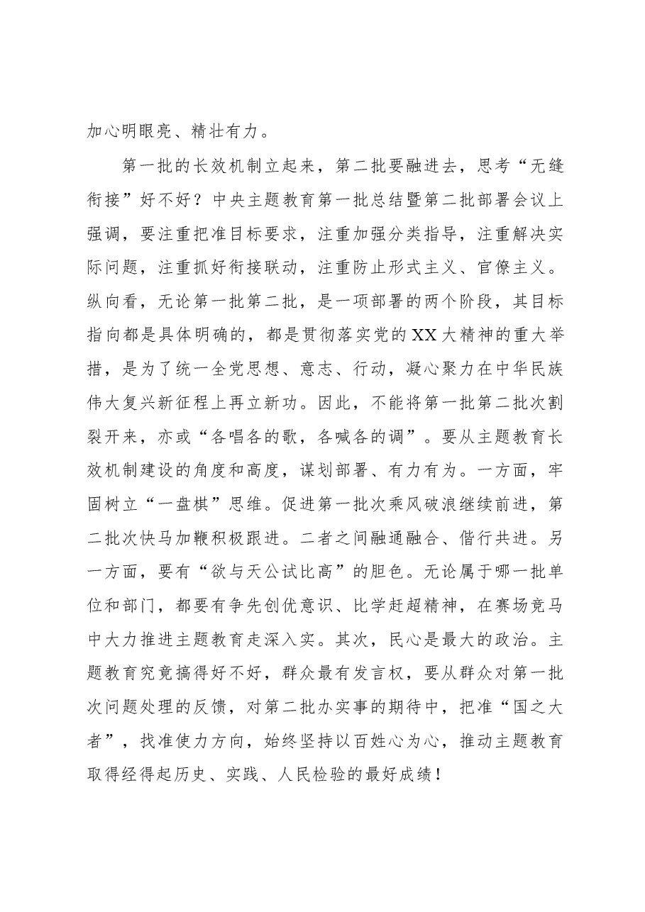 第二批主题教育学习心得:主题教育要念好“一二”做到“三思”.docx,第3页预览