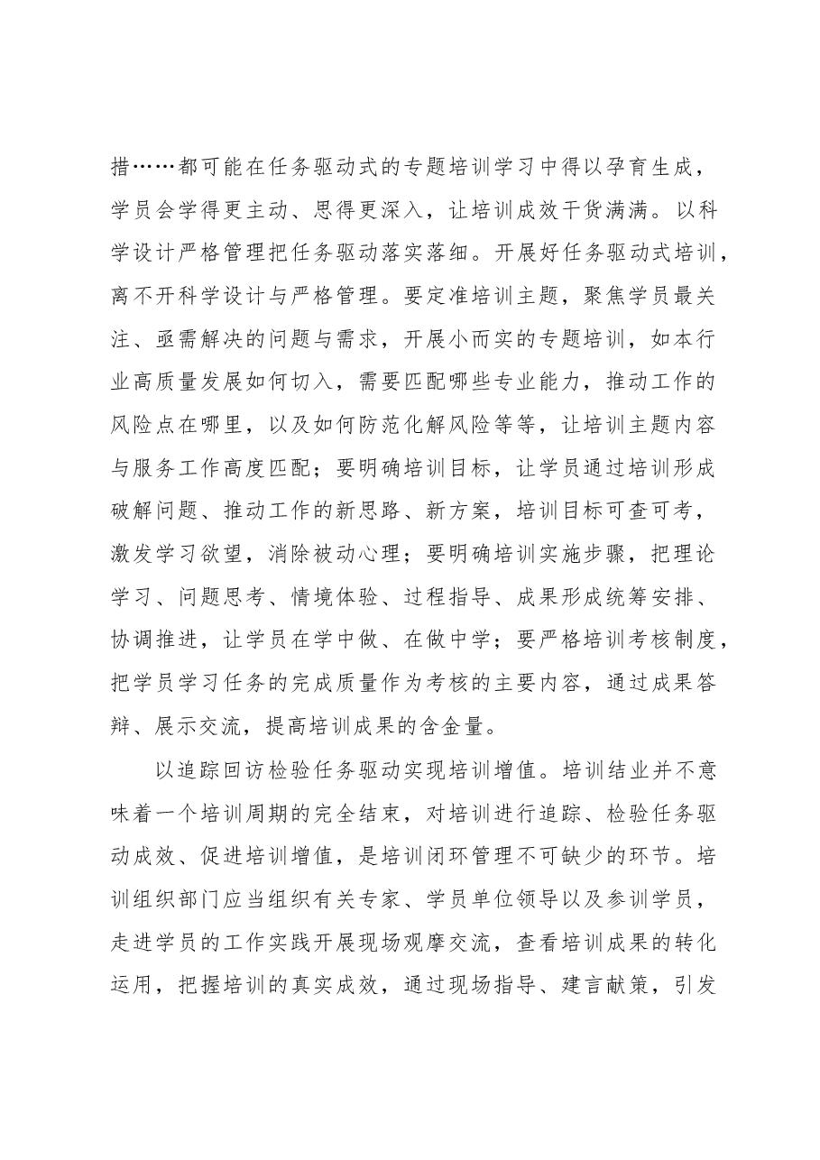 2023年基层组织工作心得:用好“任务驱动”这一培训工作的法宝.docx,第2页预览