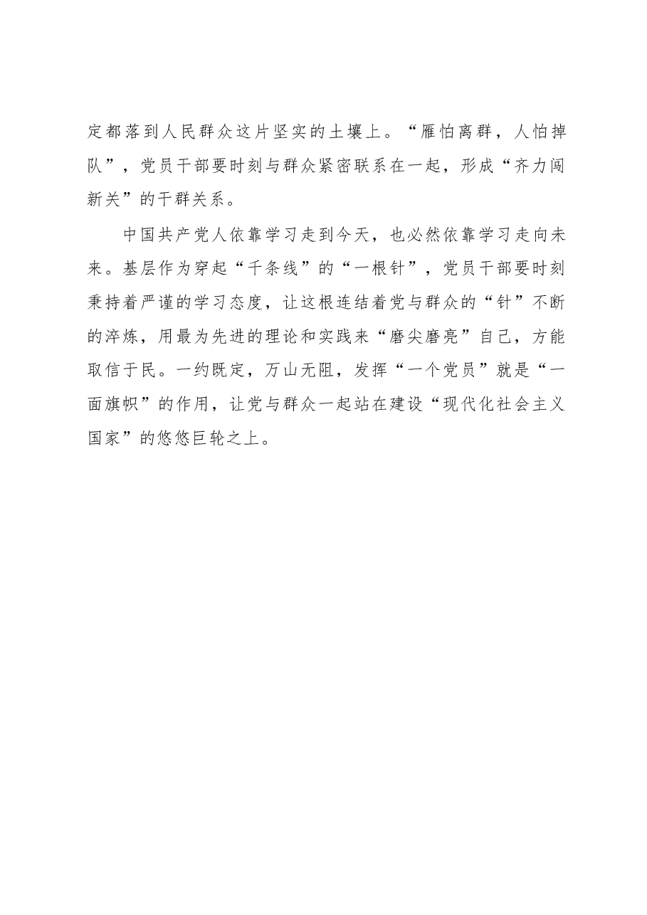 第二批主题教育学习心得:用好“主题教育”草船 借到“基层治理”利箭.docx,第3页预览