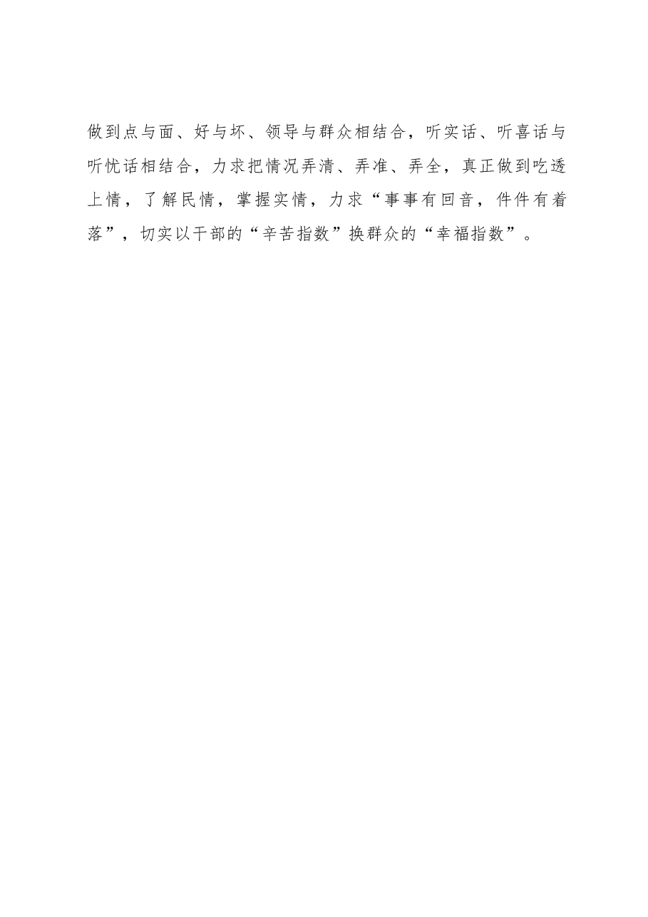 2023年“大兴务实之风 抓好调查研究”学习心得:调查研究要“问”之于未萌 “识”之于未发.docx,第3页预览