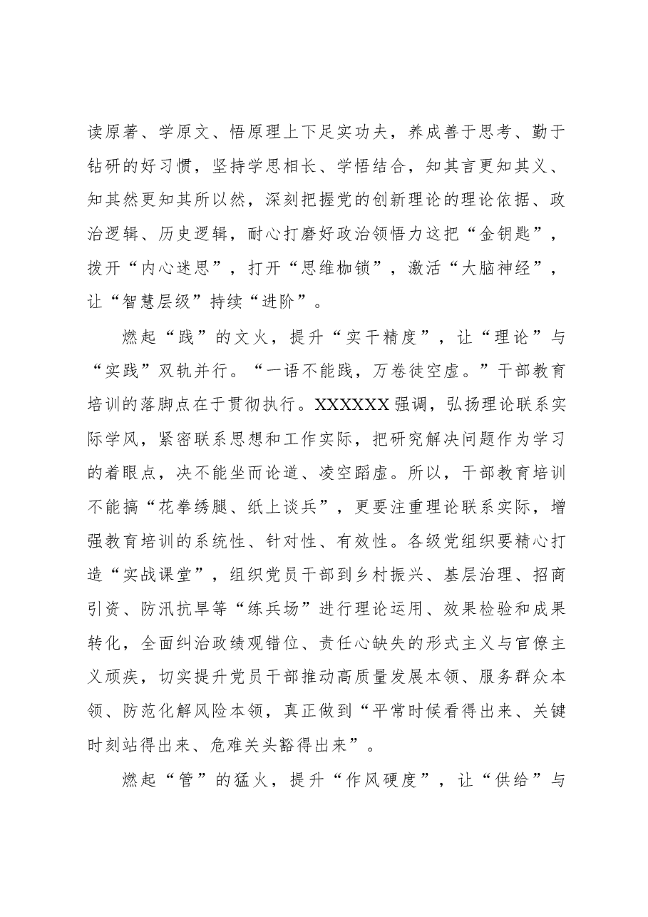 2023年基层组织工作心得:干部培训要“浴烈火”方能“舞九天”.docx,第2页预览