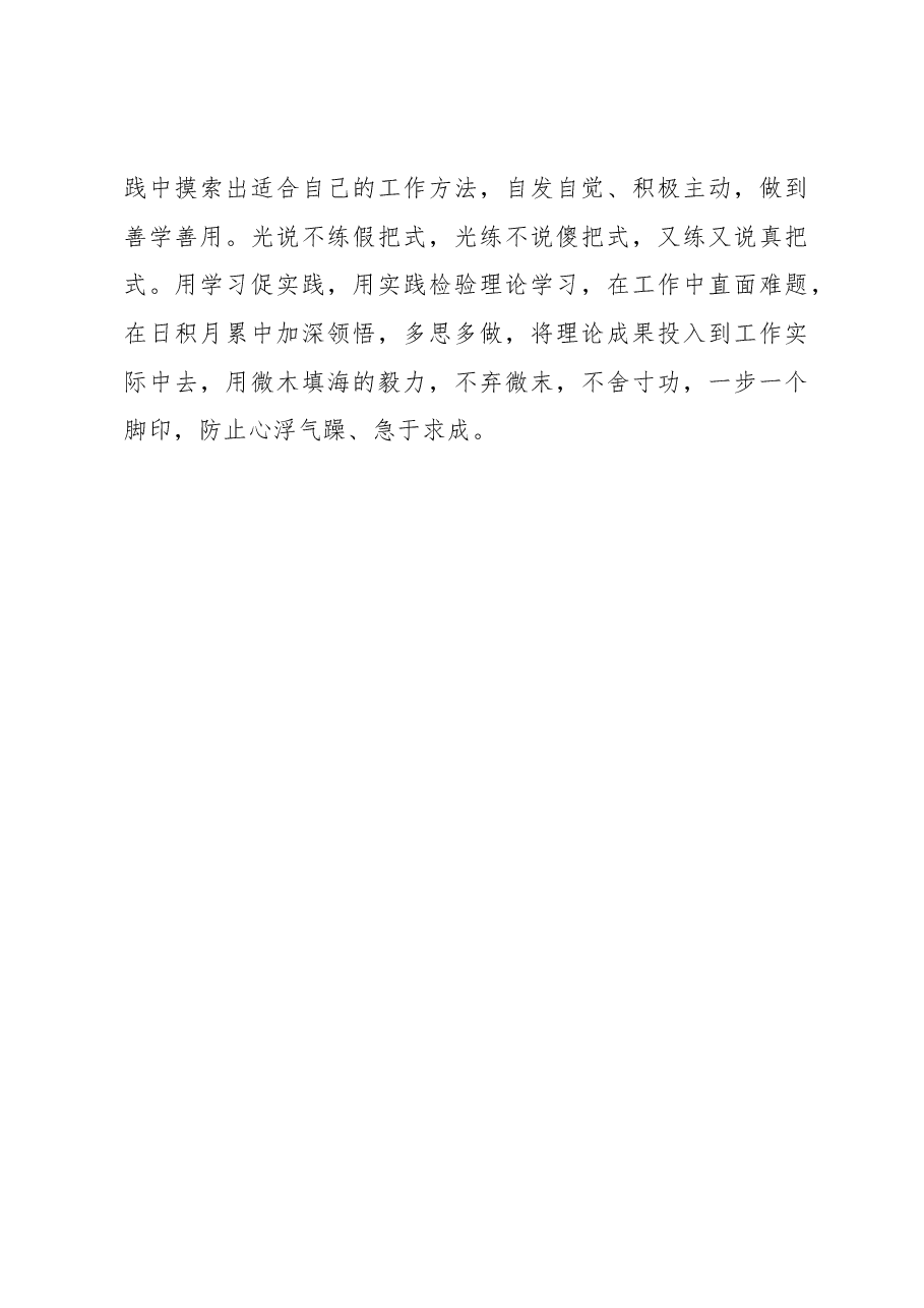 2023年“大兴务实之风 抓好调查研究”学习心得:让“调研之风”吹到“田野之上”.docx,第3页预览